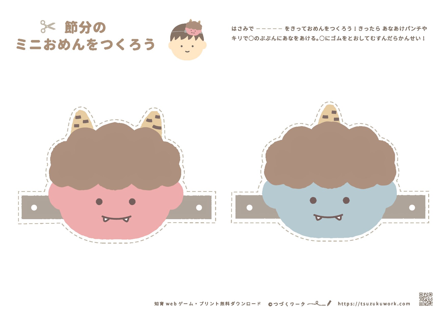 節分⌇鬼のミニお面 ⌇工作⌇はさみの練習