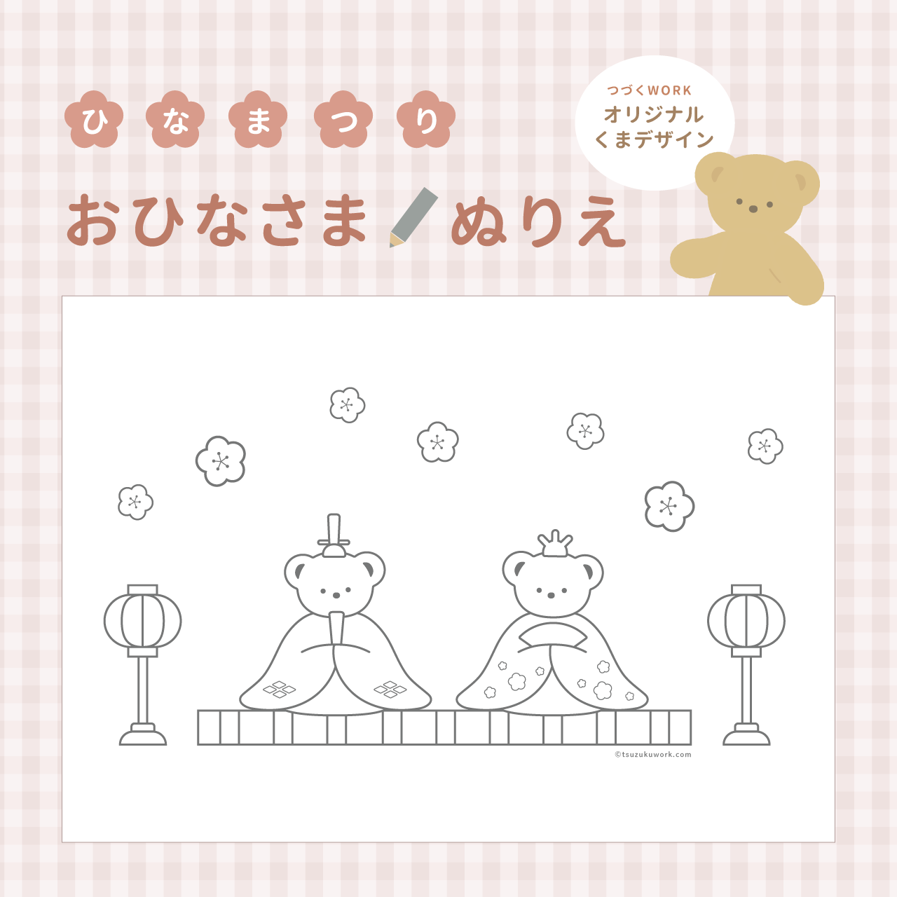 かわいい雛人形（おひなさま）の塗り絵、無料