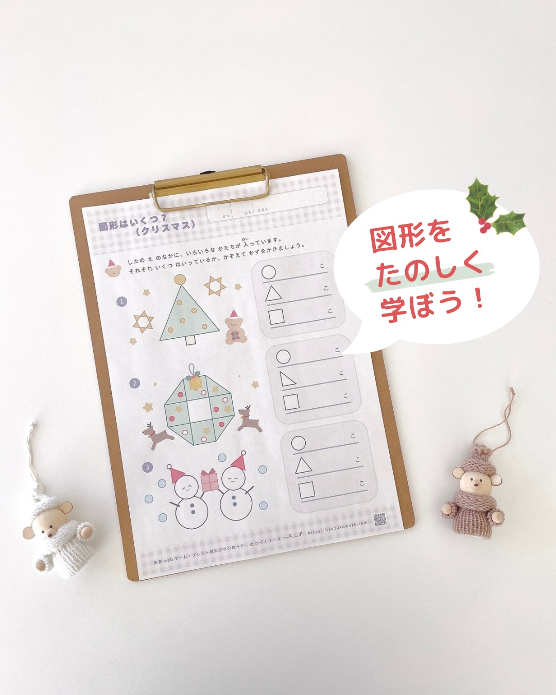 図形はいくつ？（クリスマス）のプリント