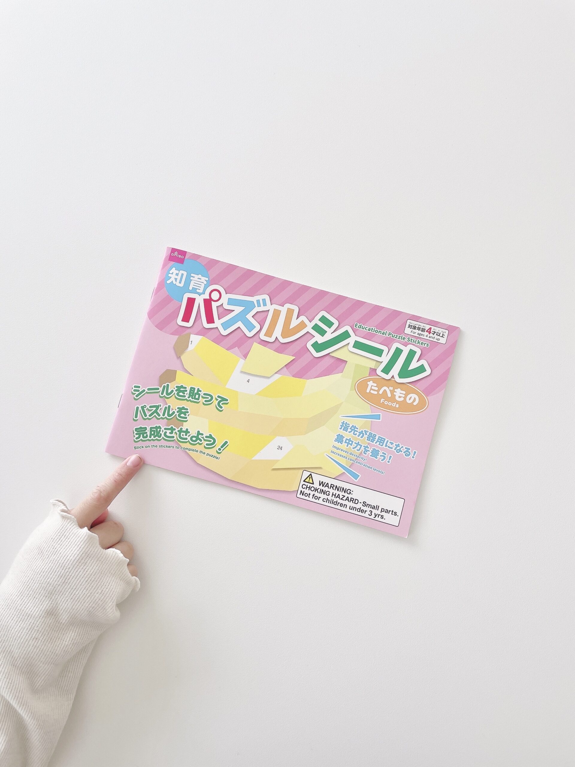 ダイソーの知育パズルシール