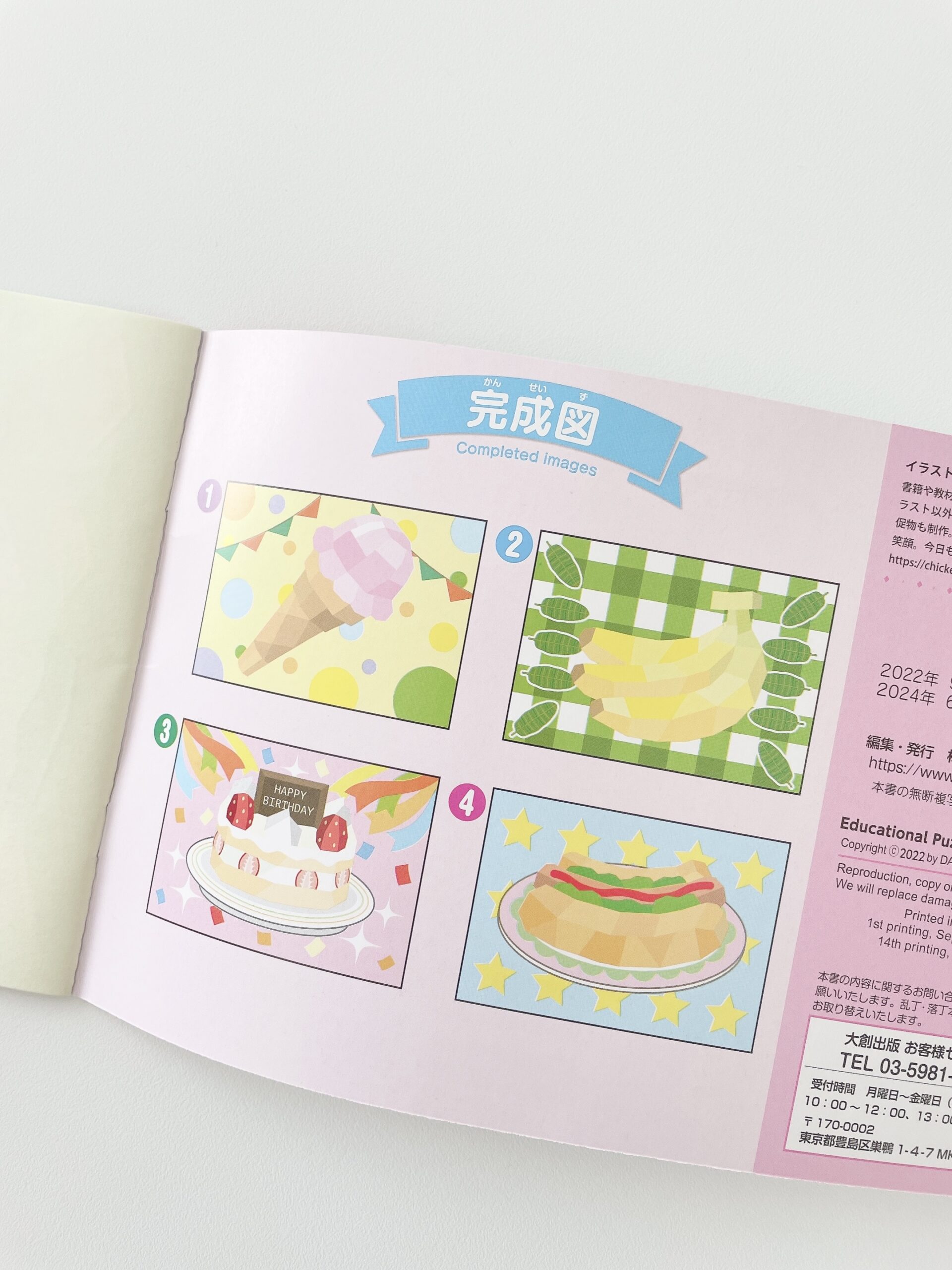 ダイソーの知育パズルシール