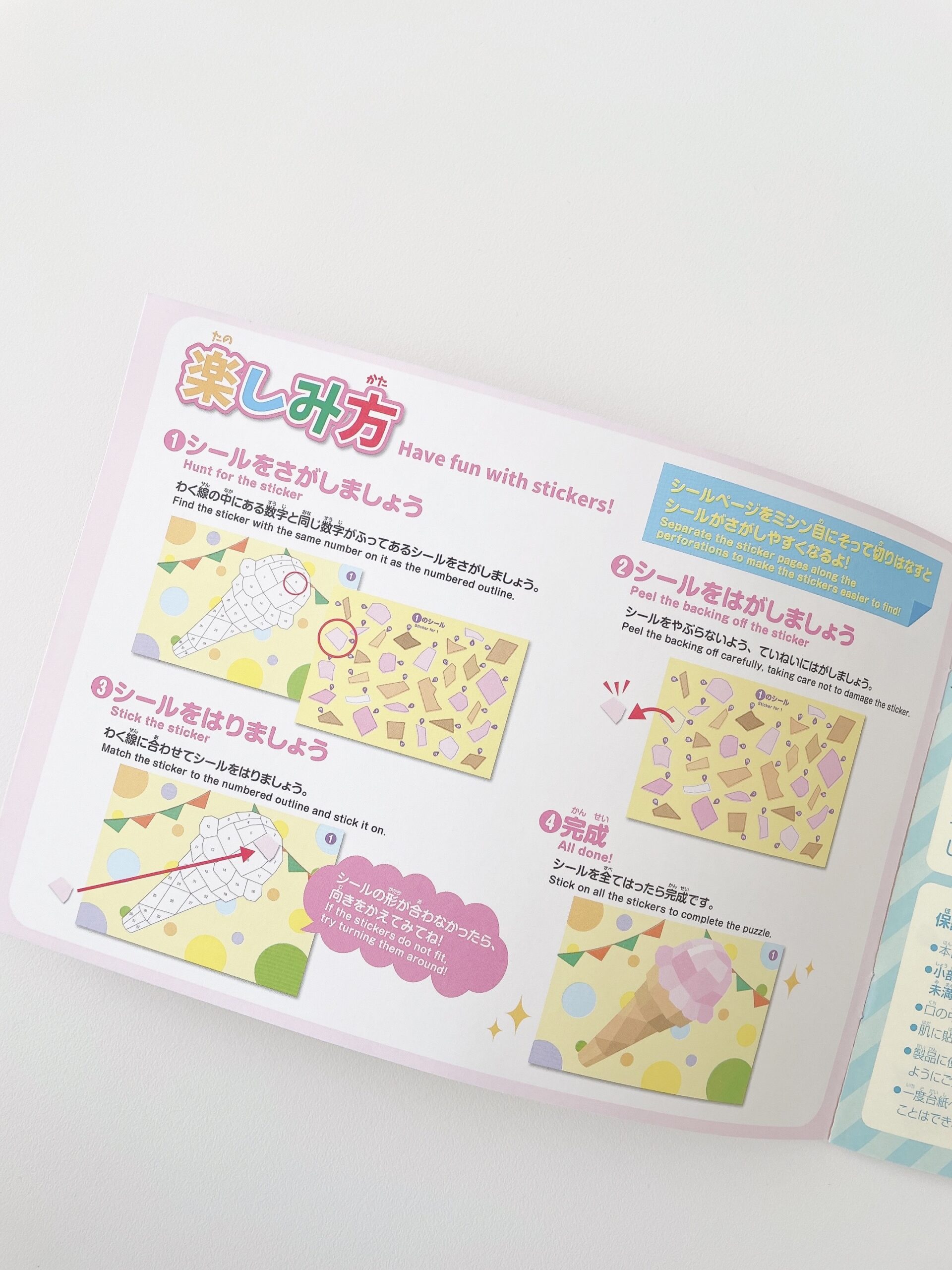 ダイソーの知育パズルシール