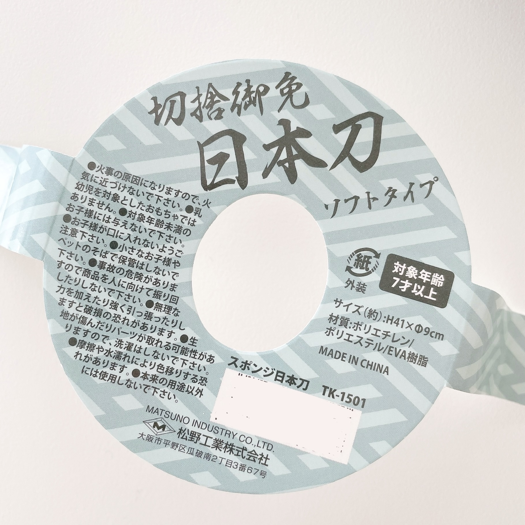 セリアのソフト日本刀100円