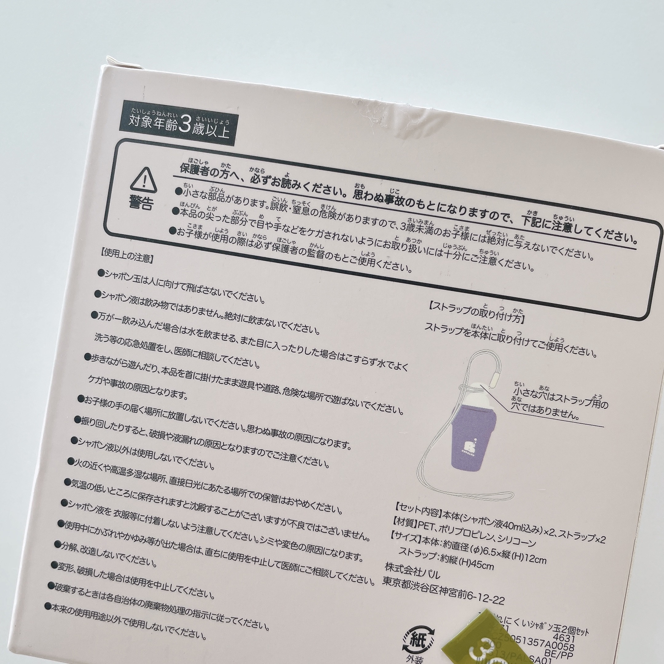 スリコのこぼれにくいシャボン玉2個セット