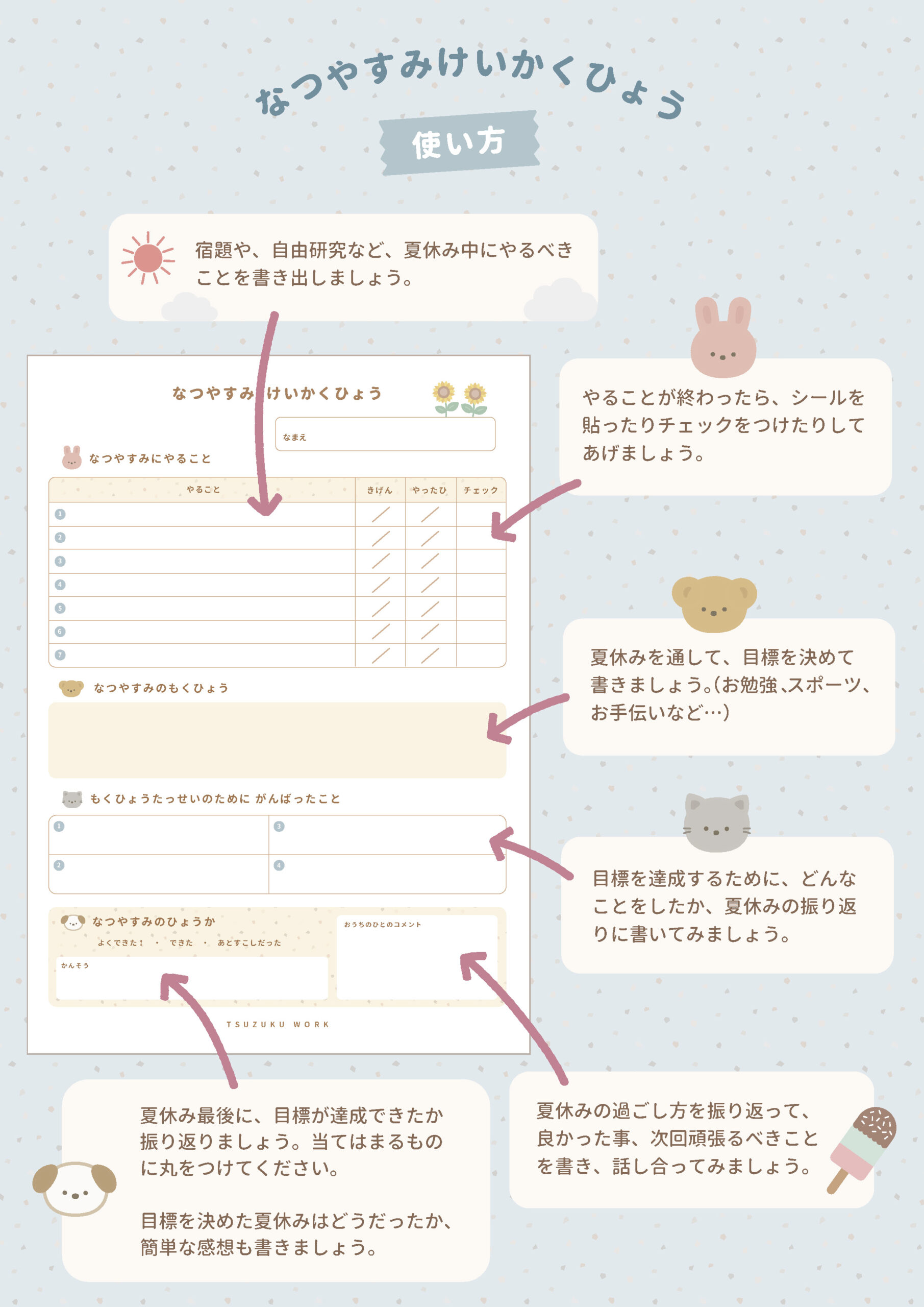 夏休み計画表の無料プリント