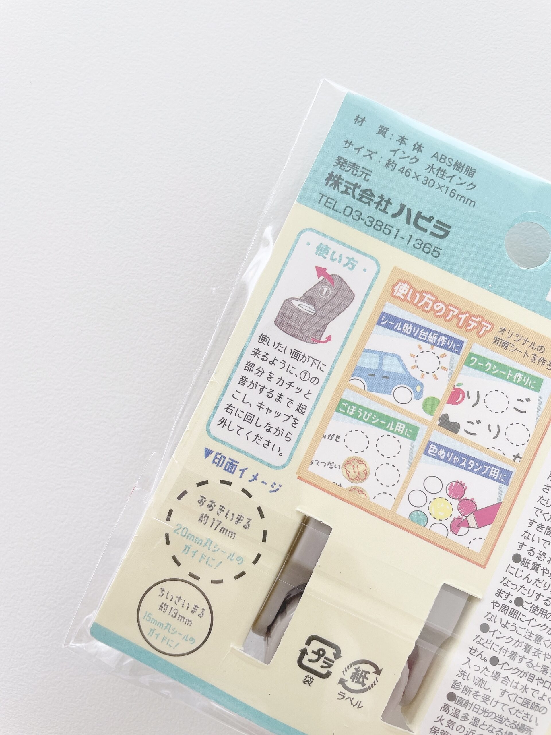 セリアで知育、シールであそぶベーススタンプ