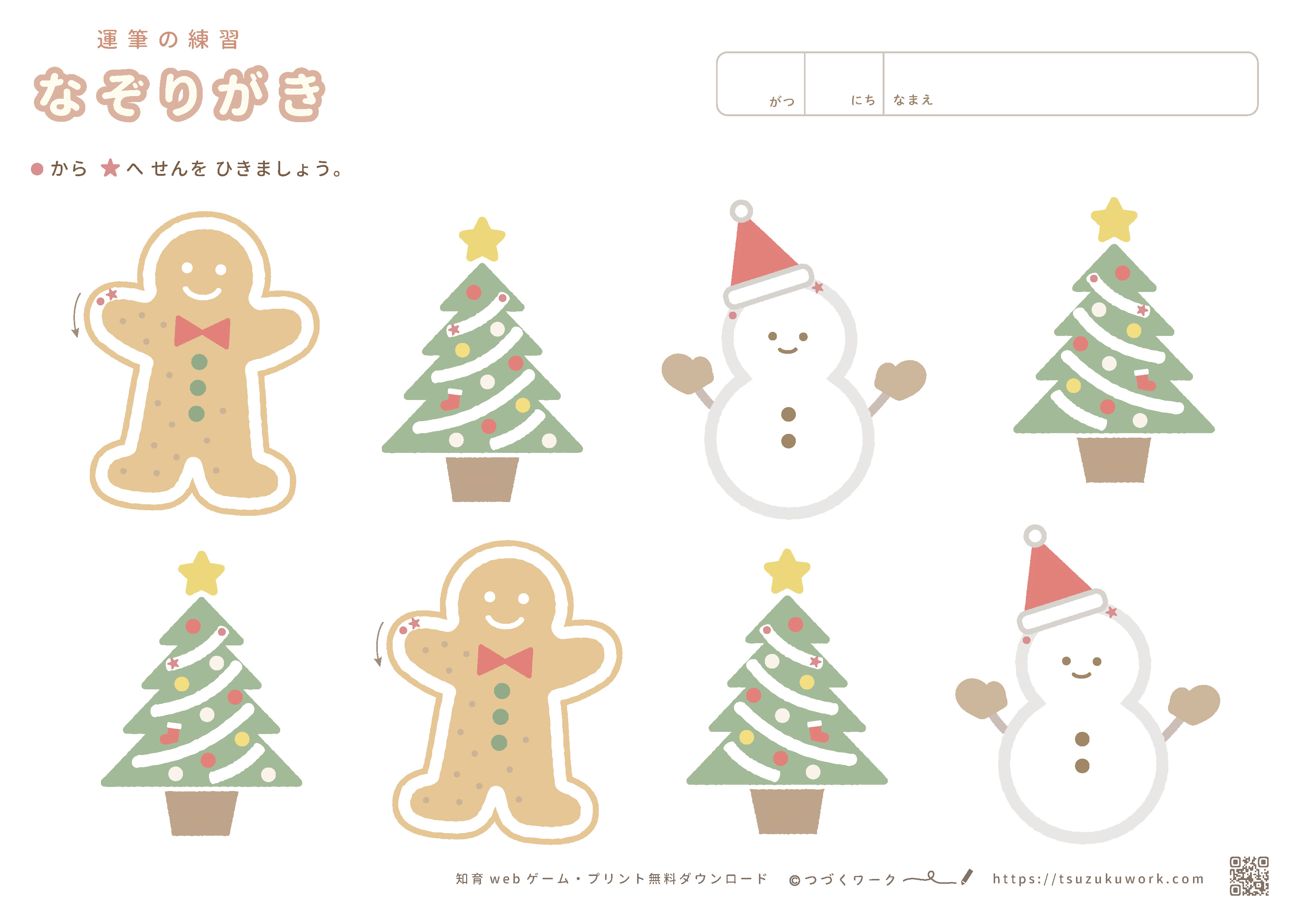 クリスマスの知育・運筆・なぞり書き・公文ズンズンみたいなプリント