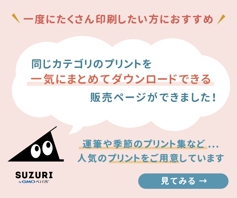 運筆・工作などプリントを一気にダウンロード
